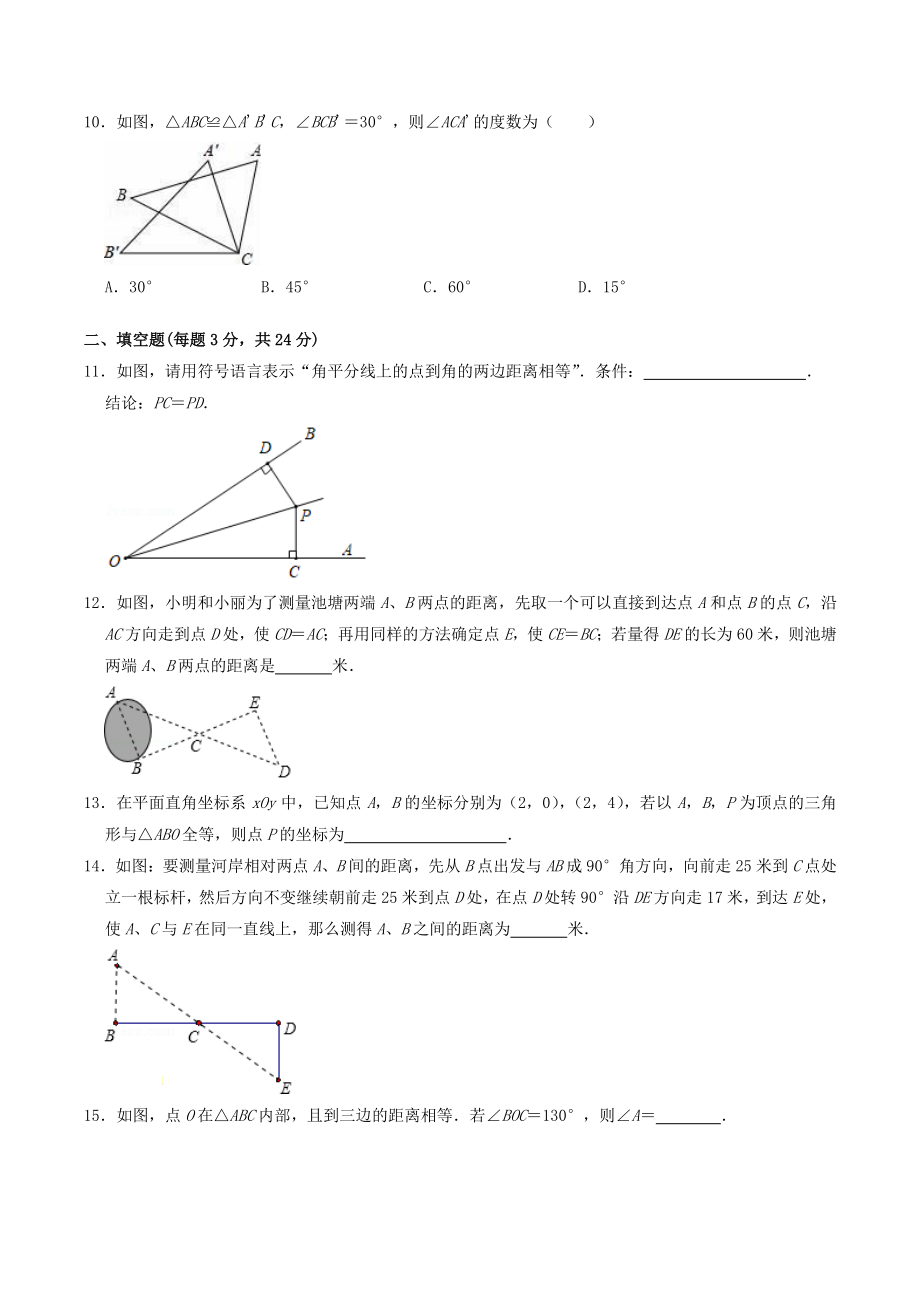 第十二章《全等三角形》单元测试题（含答案）2022—2023学年人教版八年级数学上册_第3页