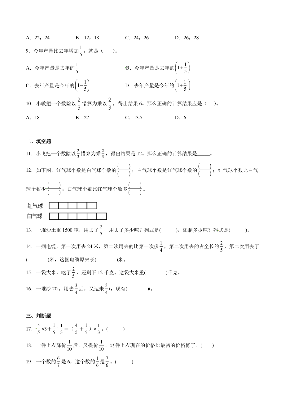 第二单元分数混合运算 易错点检测卷（含答案）2022年北师大版六年级数学上册_第2页
