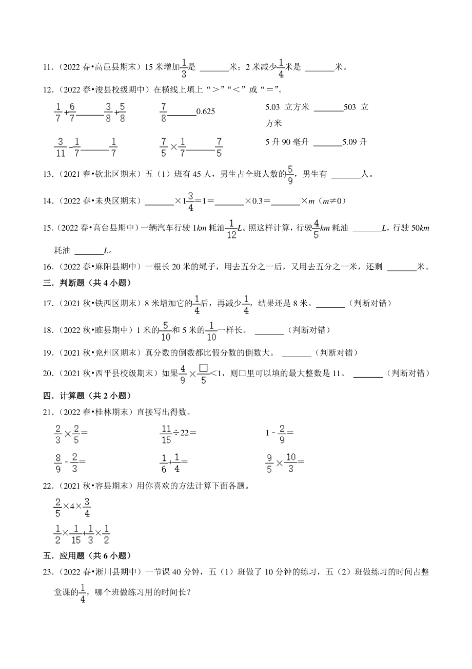 第二单元分数乘法 重难点单元检测试卷（含答案解析）2022年苏教版六年级数学上册_第2页