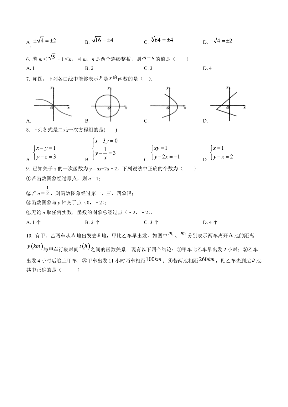 河南省郑州市2021-2022学年八年级上期中数学试卷（含答案解析）_第2页