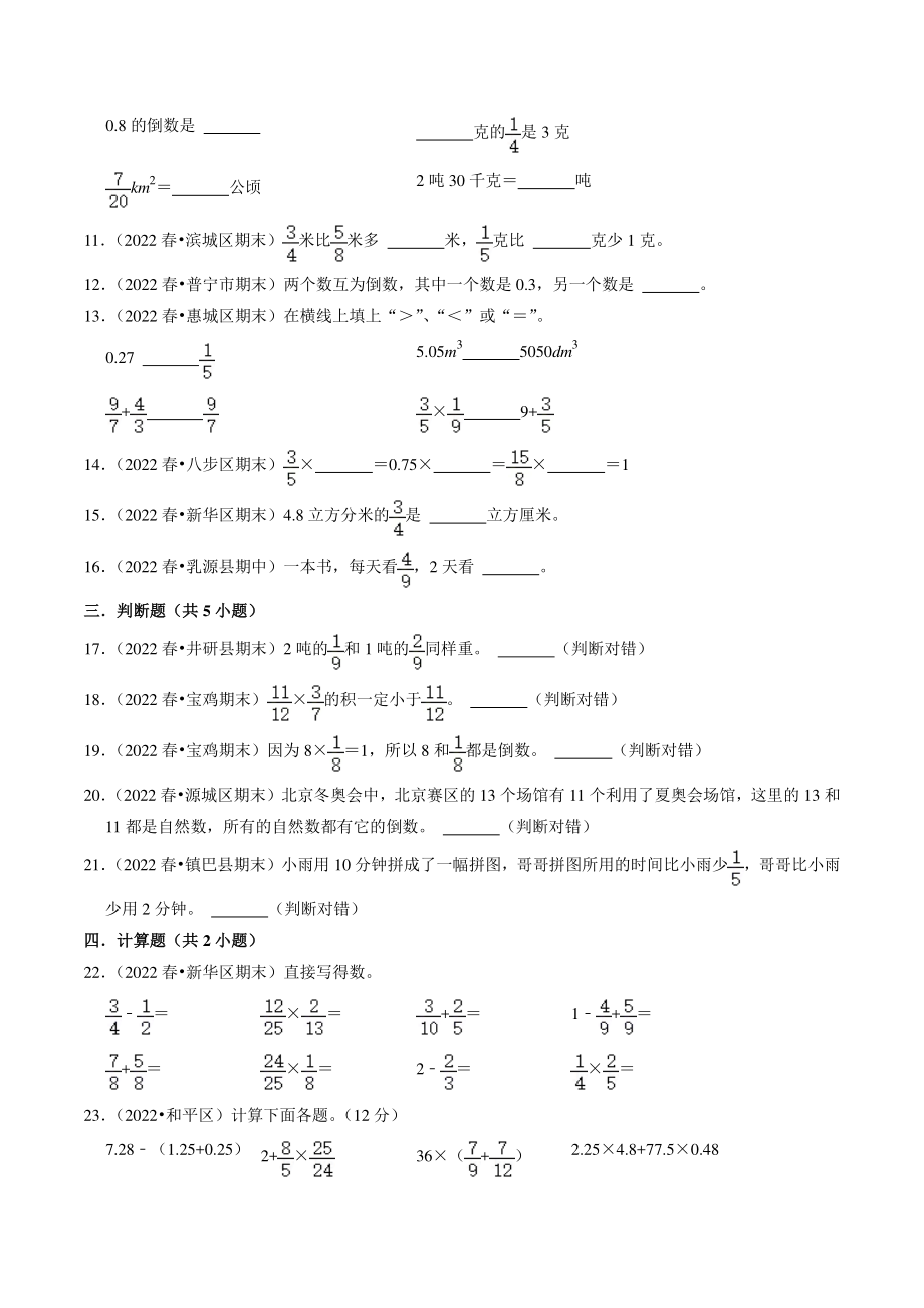 第二单元分数乘法 易错题检测试卷（含答案解析）2022年苏教版六年级数学上册_第2页