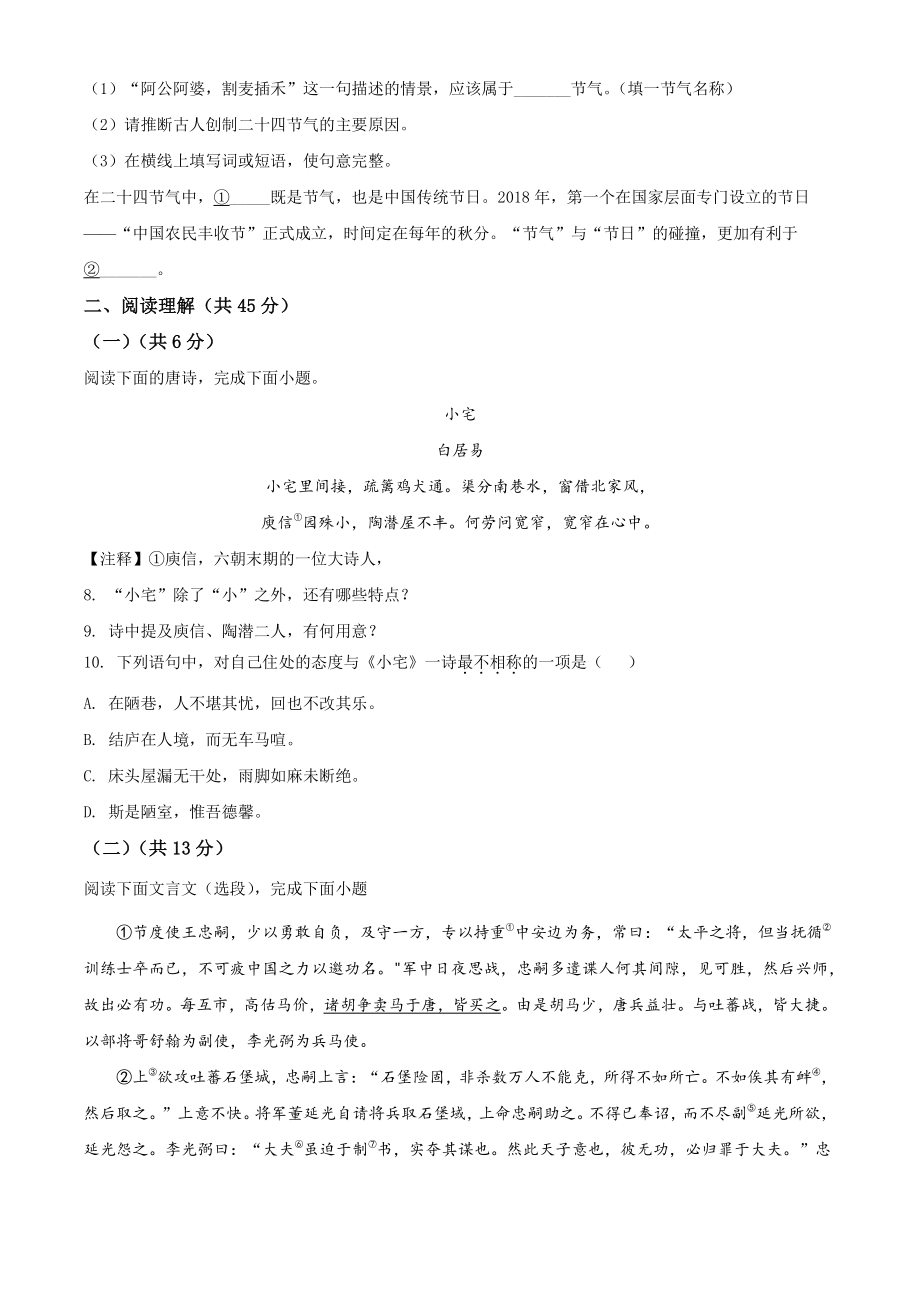 2022年江苏省镇江市中考语文试卷（含答案解析）_第3页