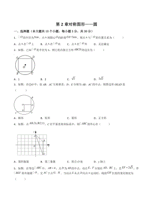 第2章对称图形-圆 综合能力试卷（含答案解析）2022-2023学年苏科版九年级数学上册