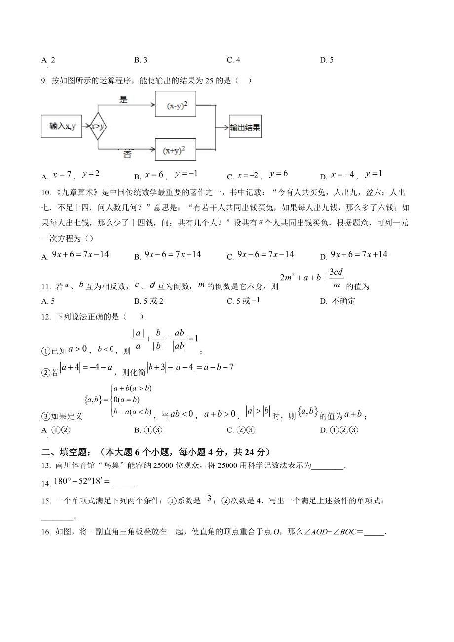 重庆市南川区2021-2022学年七年级上期末数学试卷（含答案解析）_第2页