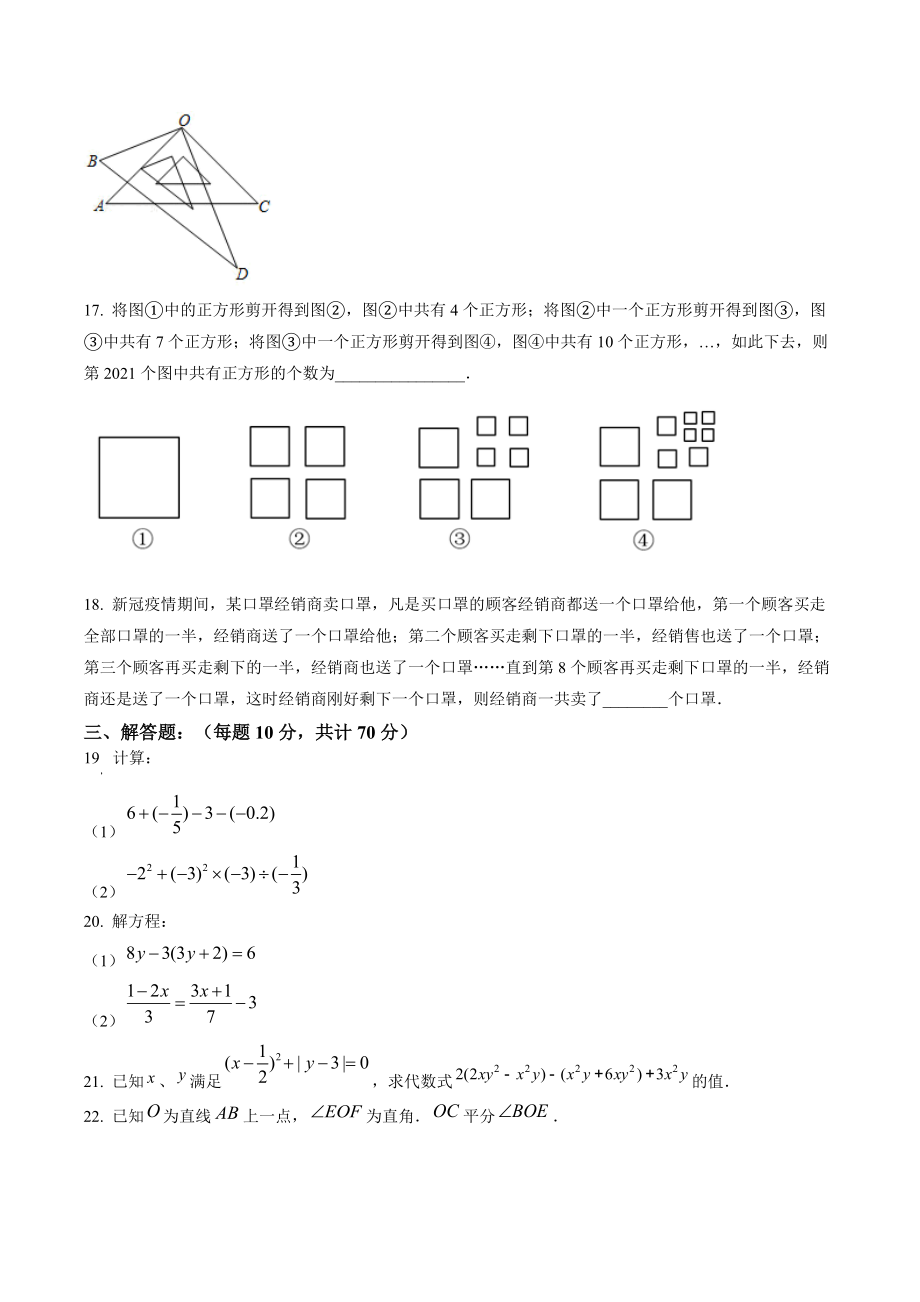重庆市南川区2021-2022学年七年级上期末数学试卷（含答案解析）_第3页