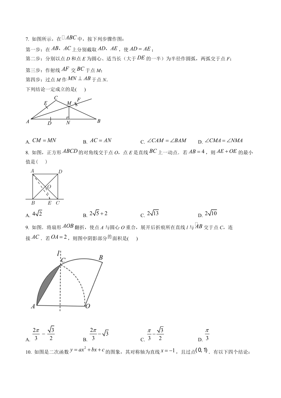2022年四川省资阳市中考数学试卷（含答案解析）_第2页