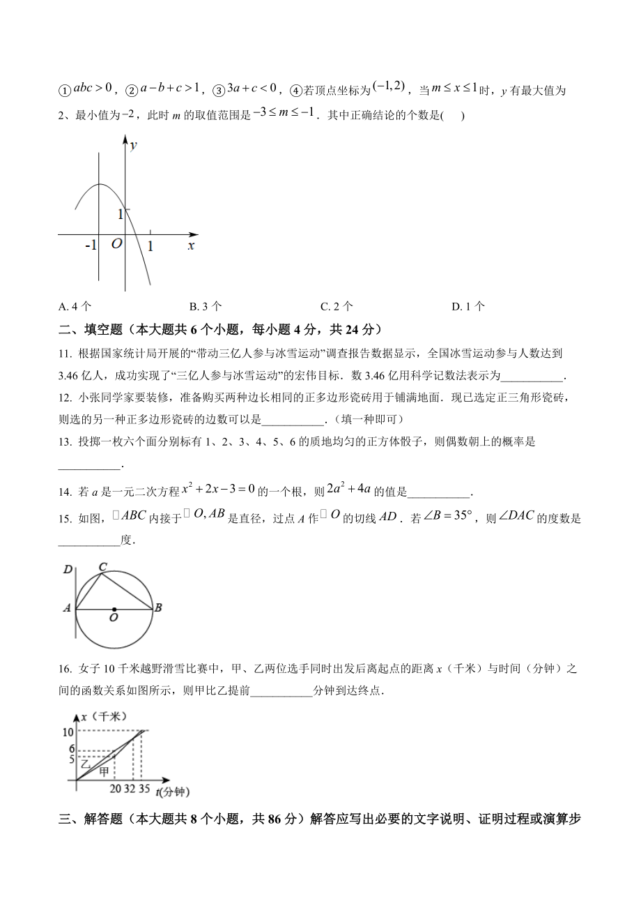 2022年四川省资阳市中考数学试卷（含答案解析）_第3页