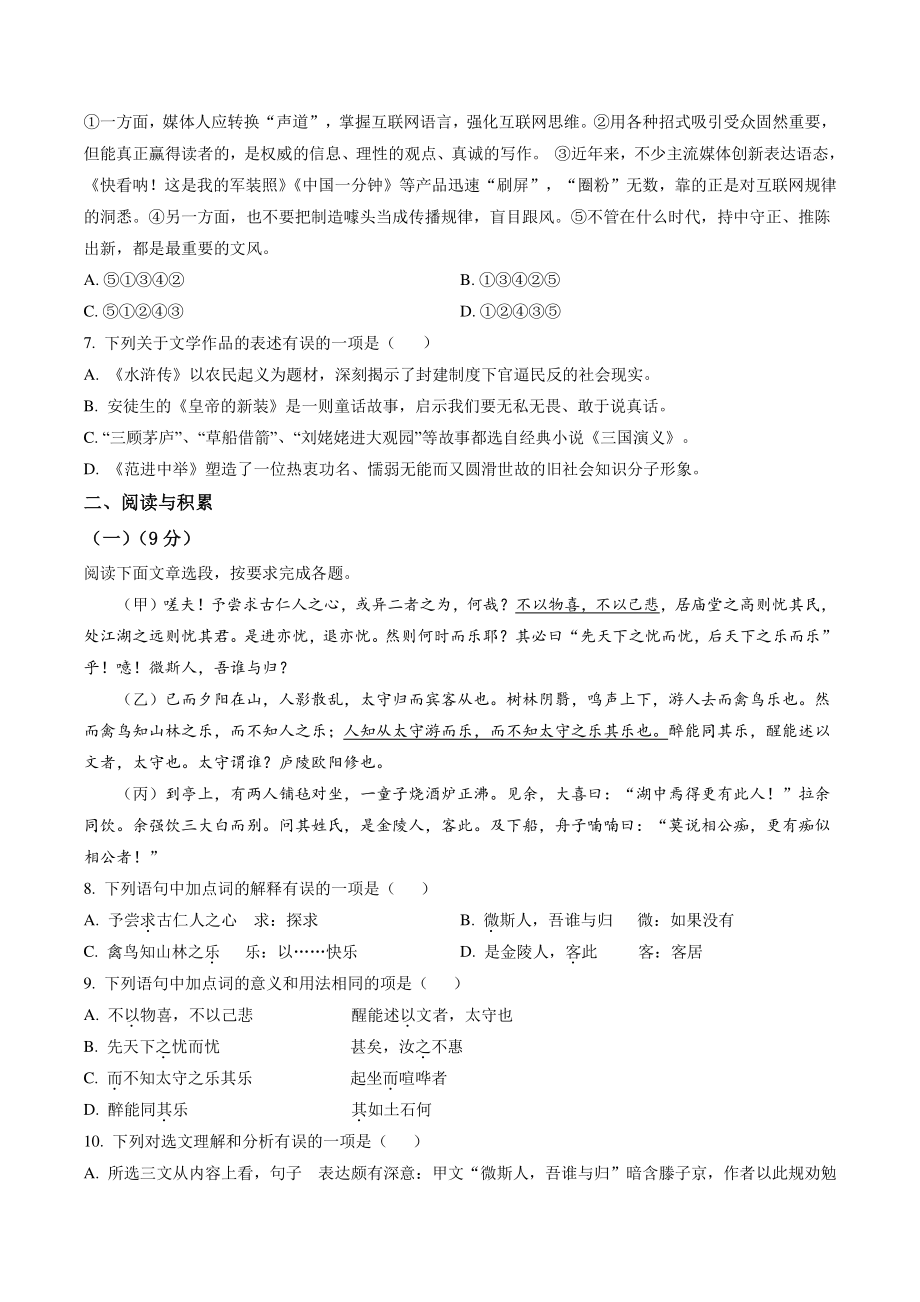 贵州省铜仁市六校2021-2022学年九年级上期末语文试卷（含答案解析）_第2页