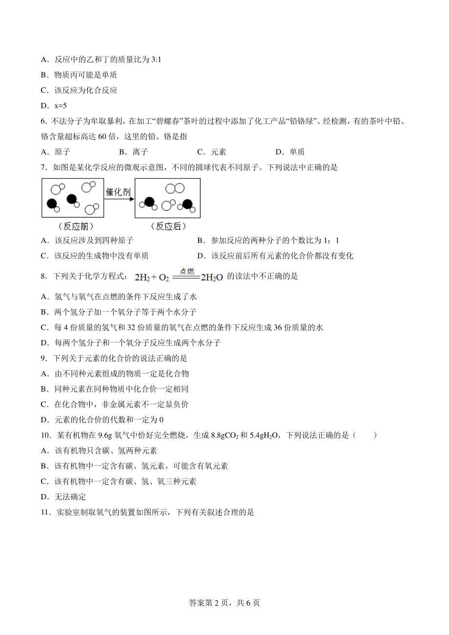 第2章浩瀚的大气 单元测试题（含答案）-2022-2023学年沪教版（上海）九年级化学上册_第2页