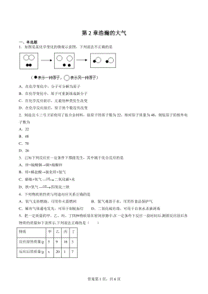 第2章浩瀚的大气 单元测试题（含答案）-2022-2023学年沪教版（上海）九年级化学上册