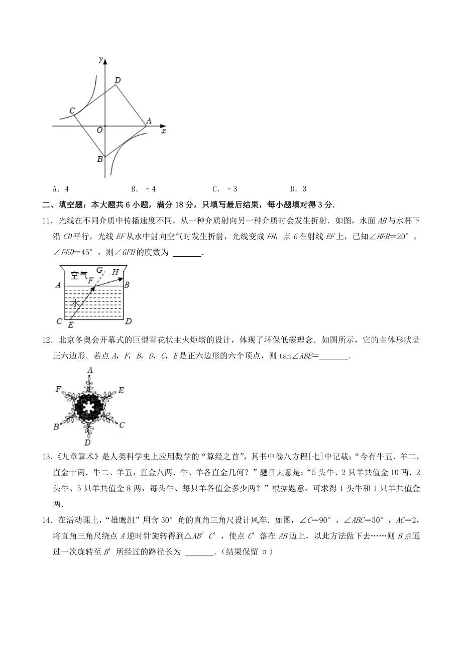 2022年山东省枣庄市中考数学试卷（含答案解析）_第3页