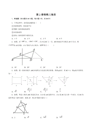 第2章 特殊三角形 单元培优试卷（含答案）-2022-2023学年浙教版八年级数学上册
