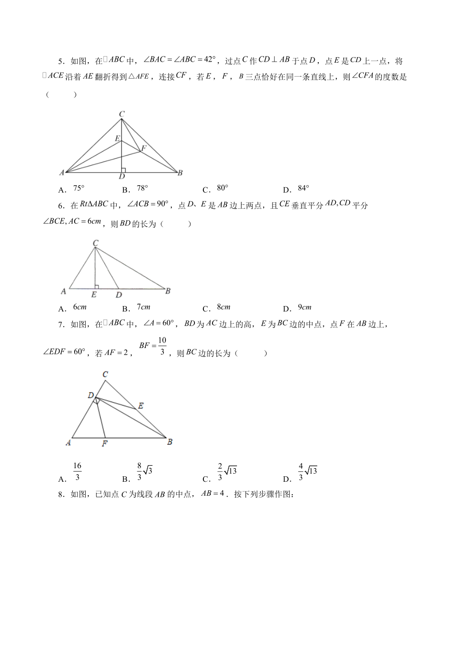 第2章 特殊三角形 单元培优试卷（含答案）-2022-2023学年浙教版八年级数学上册_第2页