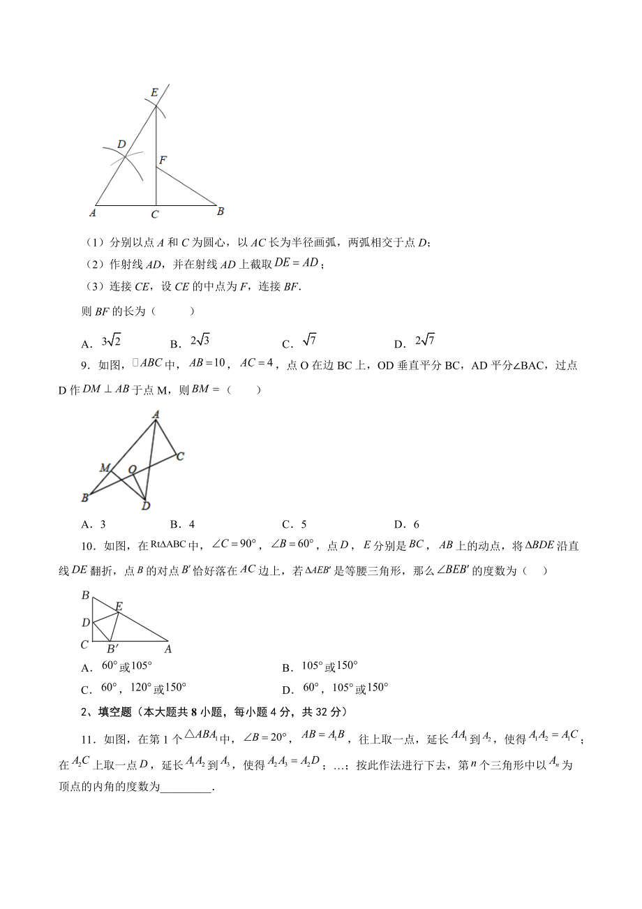 第2章 特殊三角形 单元培优试卷（含答案）-2022-2023学年浙教版八年级数学上册_第3页
