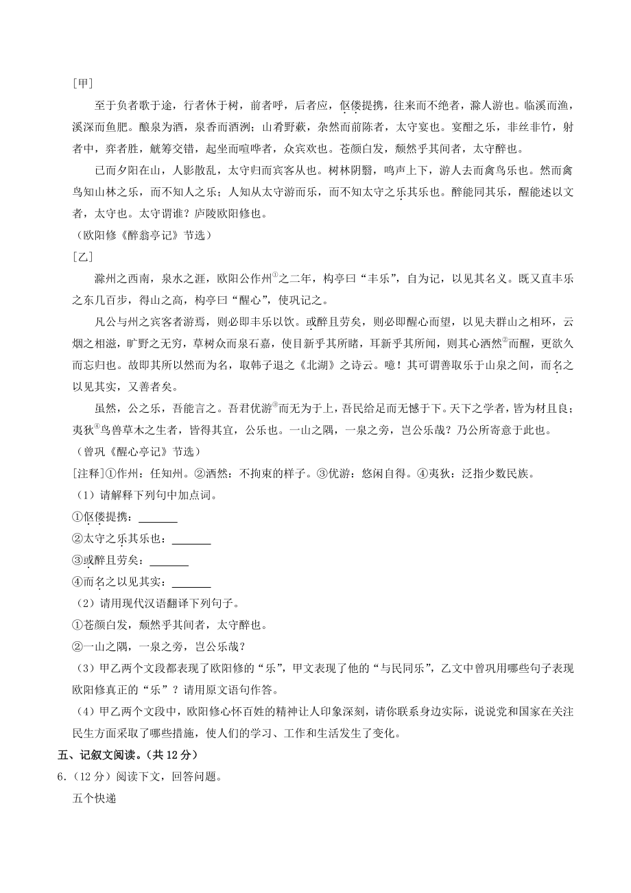 2022年内蒙古通辽市中考语文试卷（含答案解析）_第3页