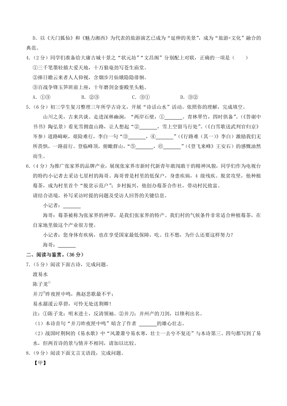 2022年湖南省张家界市中考语文试卷（含答案解析）_第2页