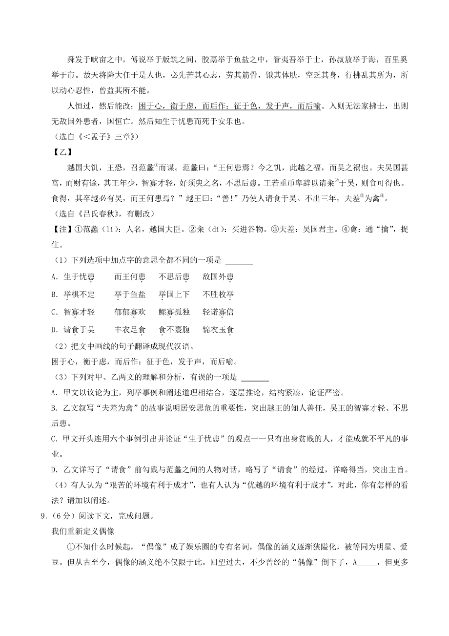 2022年湖南省张家界市中考语文试卷（含答案解析）_第3页