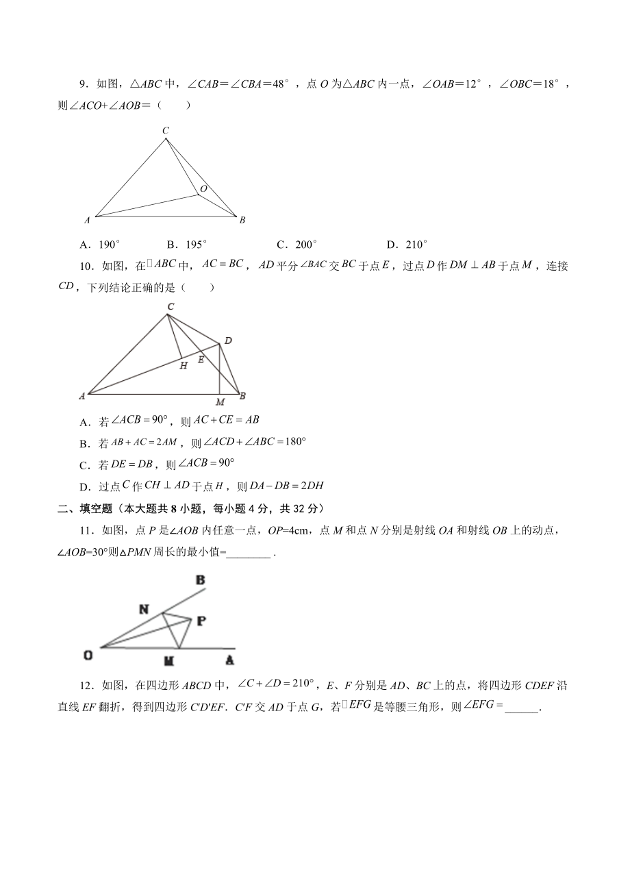 第2章 轴对称图形 单元培优试卷（含答案）-2022-2023学年苏科版八年级数学上册_第3页