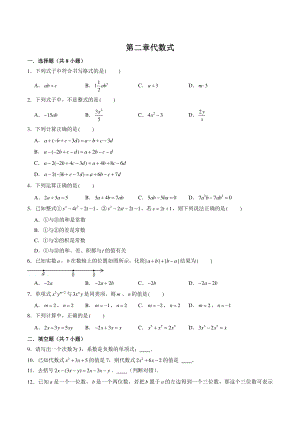 第二章代数式单元测试卷（含答案）2022-2023学年湘教版七年级数学上册