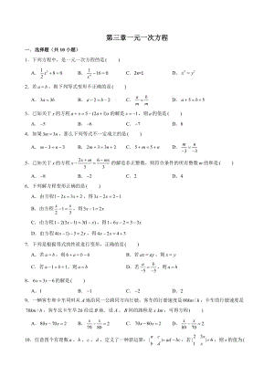 第三章一元一次方程单元测试卷（含答案）2022-2023学年湘教版七年级数学上册