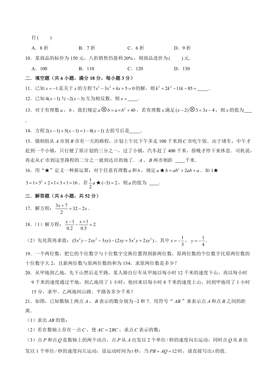 第三章一元一次方程 单元测试卷（含答案）2022-2023学年人教版七年级数学上册_第2页