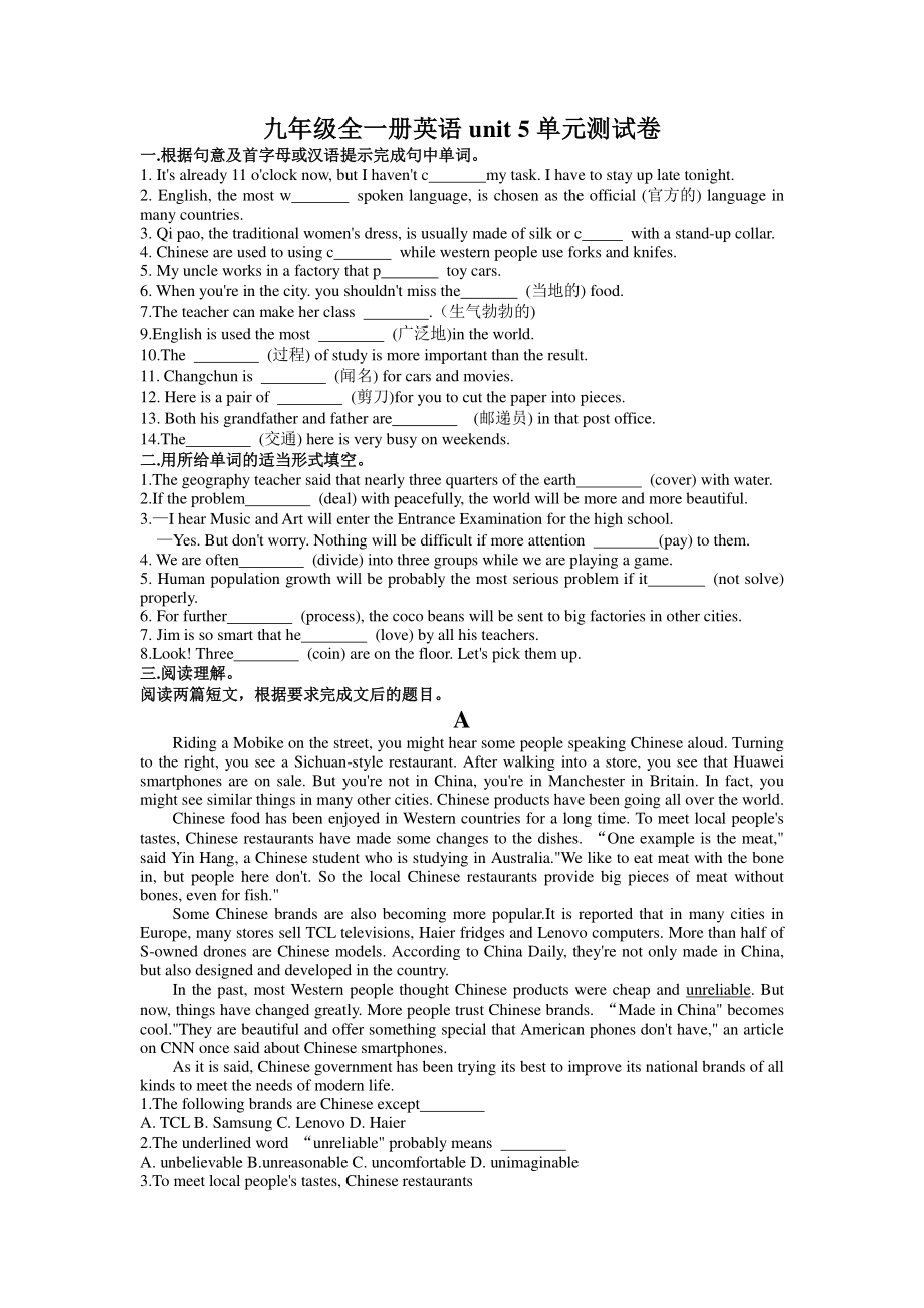 2022年人教版九年级英语Unit5单元测试卷（含答案）_第1页