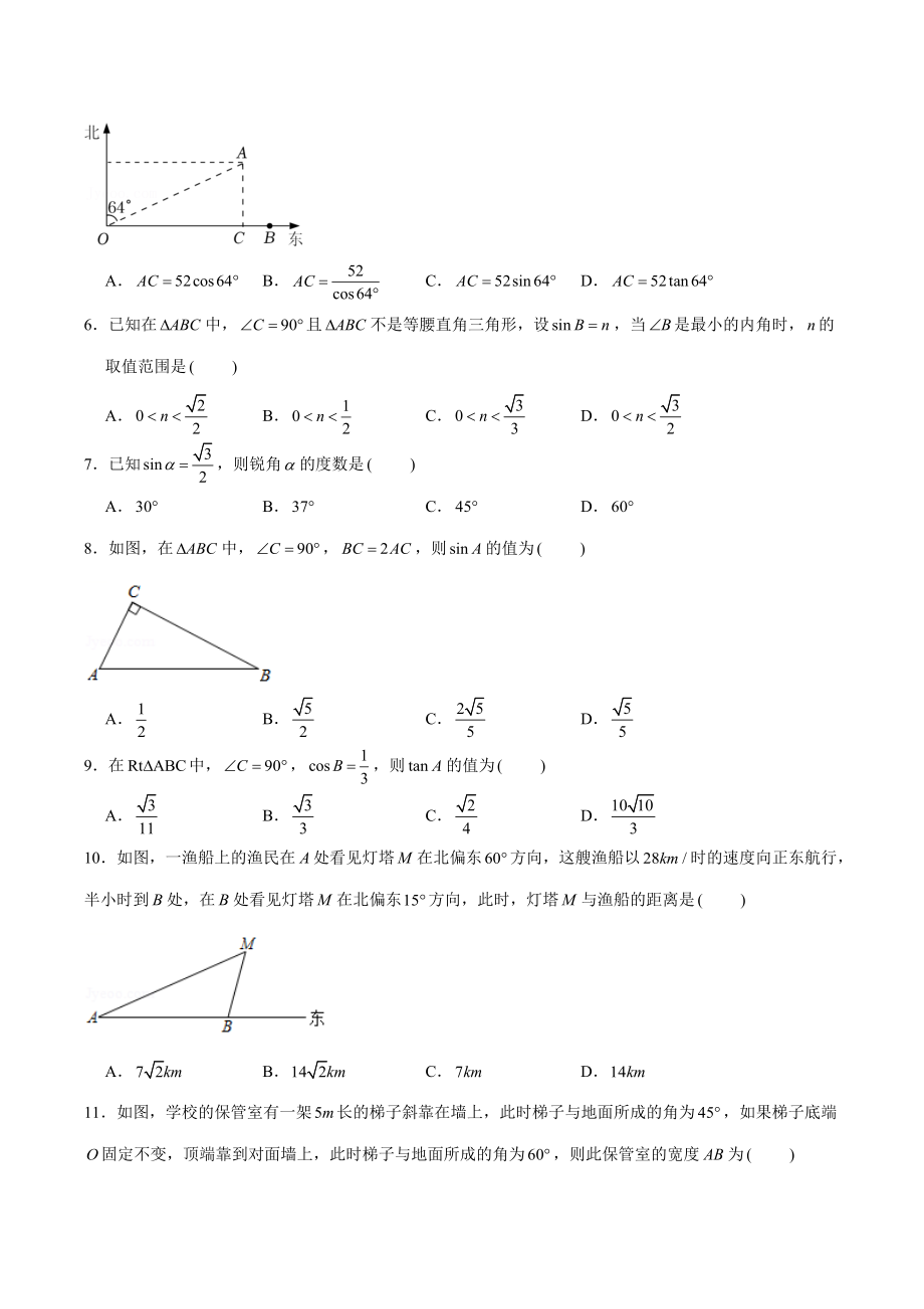 第4章锐角三角函数单元测试卷（含答案）2022-2023学年湘教版九年级数学上册_第2页