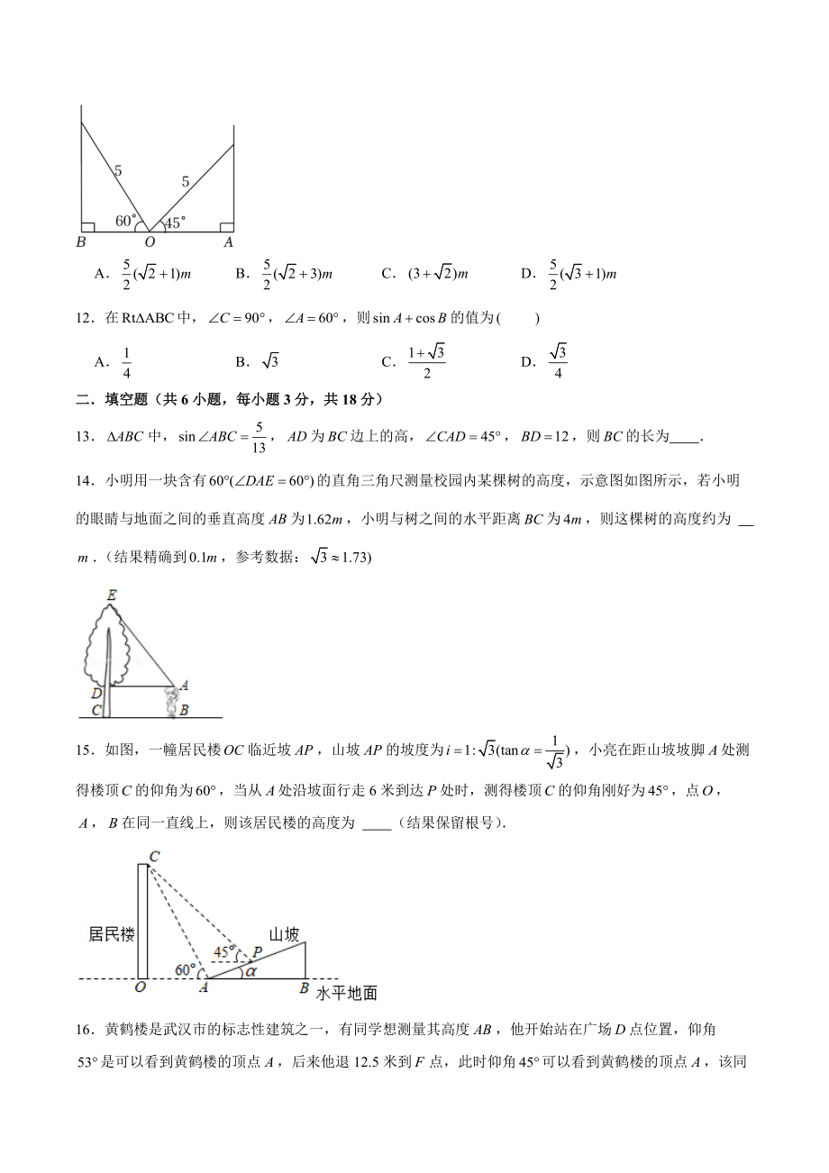 第4章锐角三角函数单元测试卷（含答案）2022-2023学年湘教版九年级数学上册_第3页