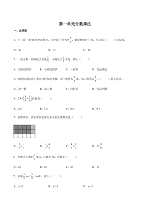 第一单元分数乘法 单元试卷（含答案）2022年秋人教版六年级数学上册