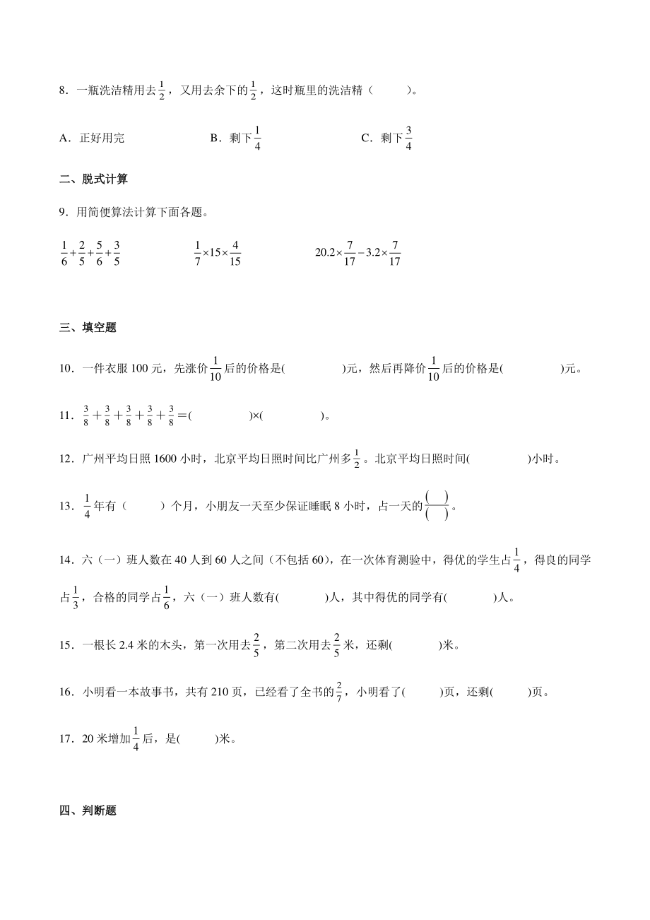 第一单元分数乘法 单元试卷（含答案）2022年秋人教版六年级数学上册_第2页