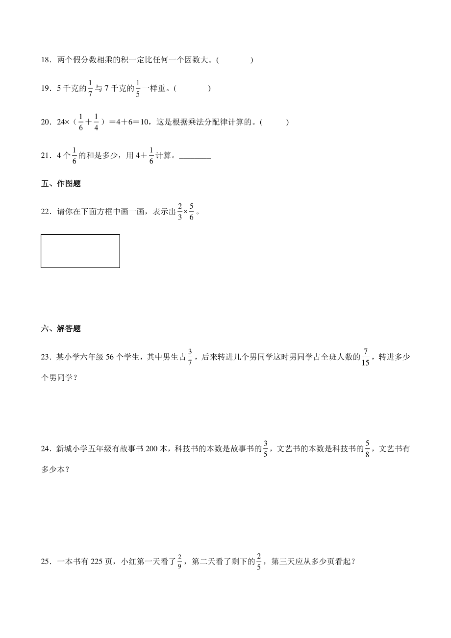 第一单元分数乘法 单元试卷（含答案）2022年秋人教版六年级数学上册_第3页