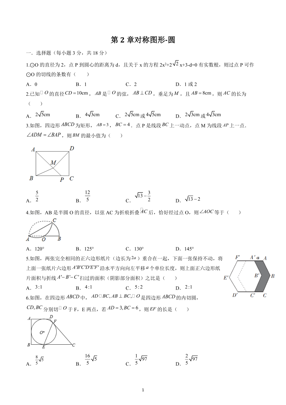 第2章对称图形-圆 单元培优试卷（含答案）2022-2023学年苏科版数学九年级上册_第1页