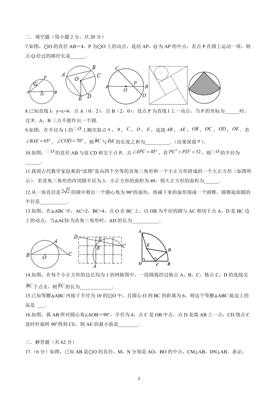 第2章对称图形-圆 单元培优试卷（含答案）2022-2023学年苏科版数学九年级上册_第2页