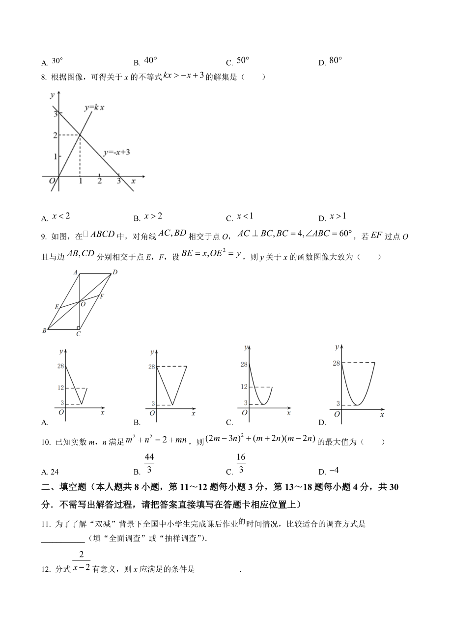 2022年江苏省南通市中考数学试卷（含答案解析）_第2页