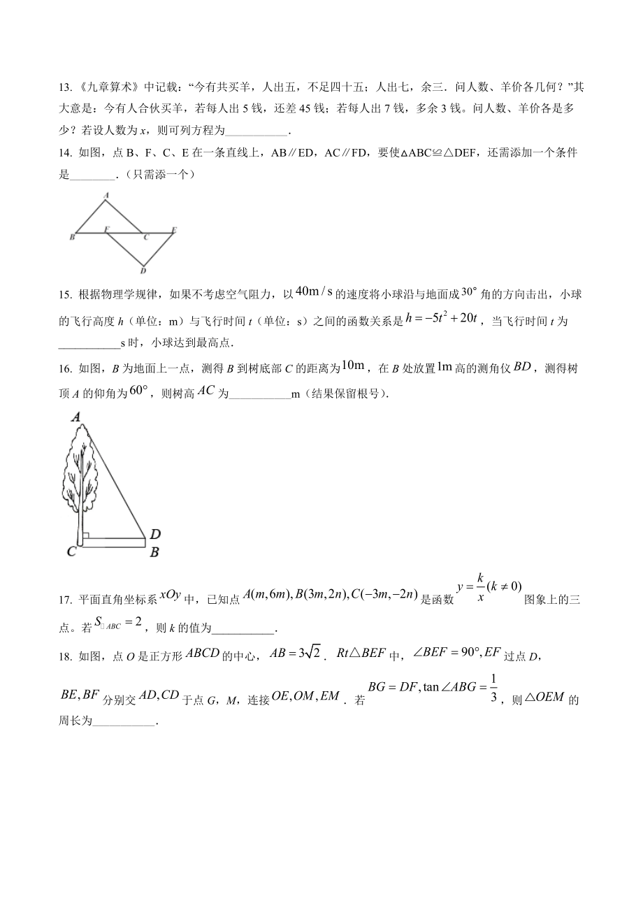 2022年江苏省南通市中考数学试卷（含答案解析）_第3页