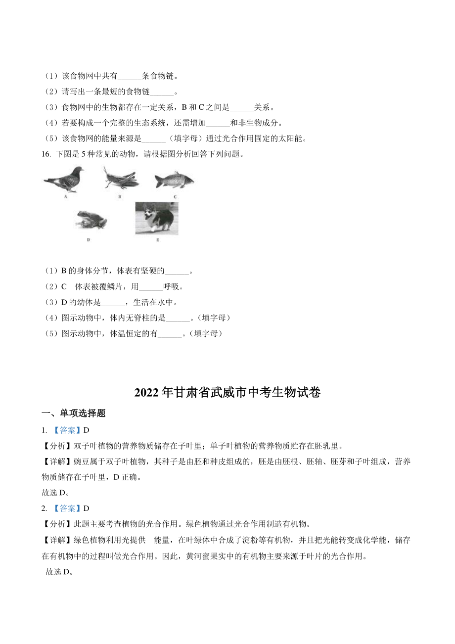 2022年甘肃省武威市中考生物试卷（含答案解析）_第2页