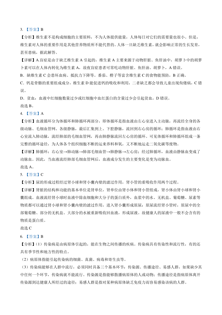 2022年甘肃省武威市中考生物试卷（含答案解析）_第3页