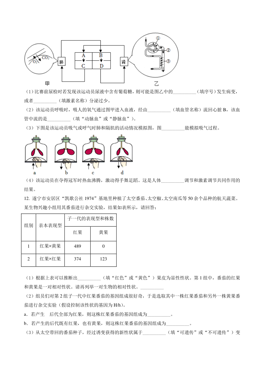 2022年四川省遂宁市中考生物试卷（含答案解析）_第3页