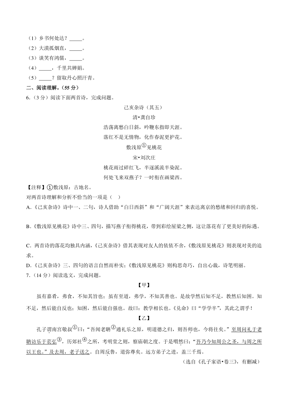 2022年辽宁省沈阳市中考语文试卷（含答案解析）_第2页
