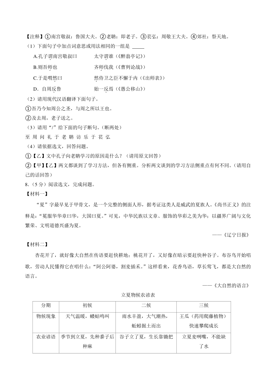 2022年辽宁省沈阳市中考语文试卷（含答案解析）_第3页
