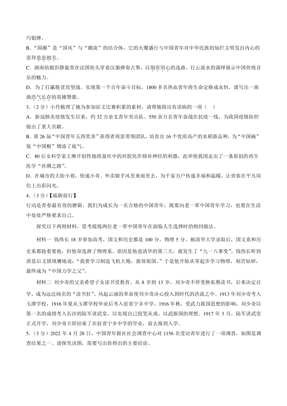 湖南省岳阳市2022年中考语文试卷（含答案解析）_第2页