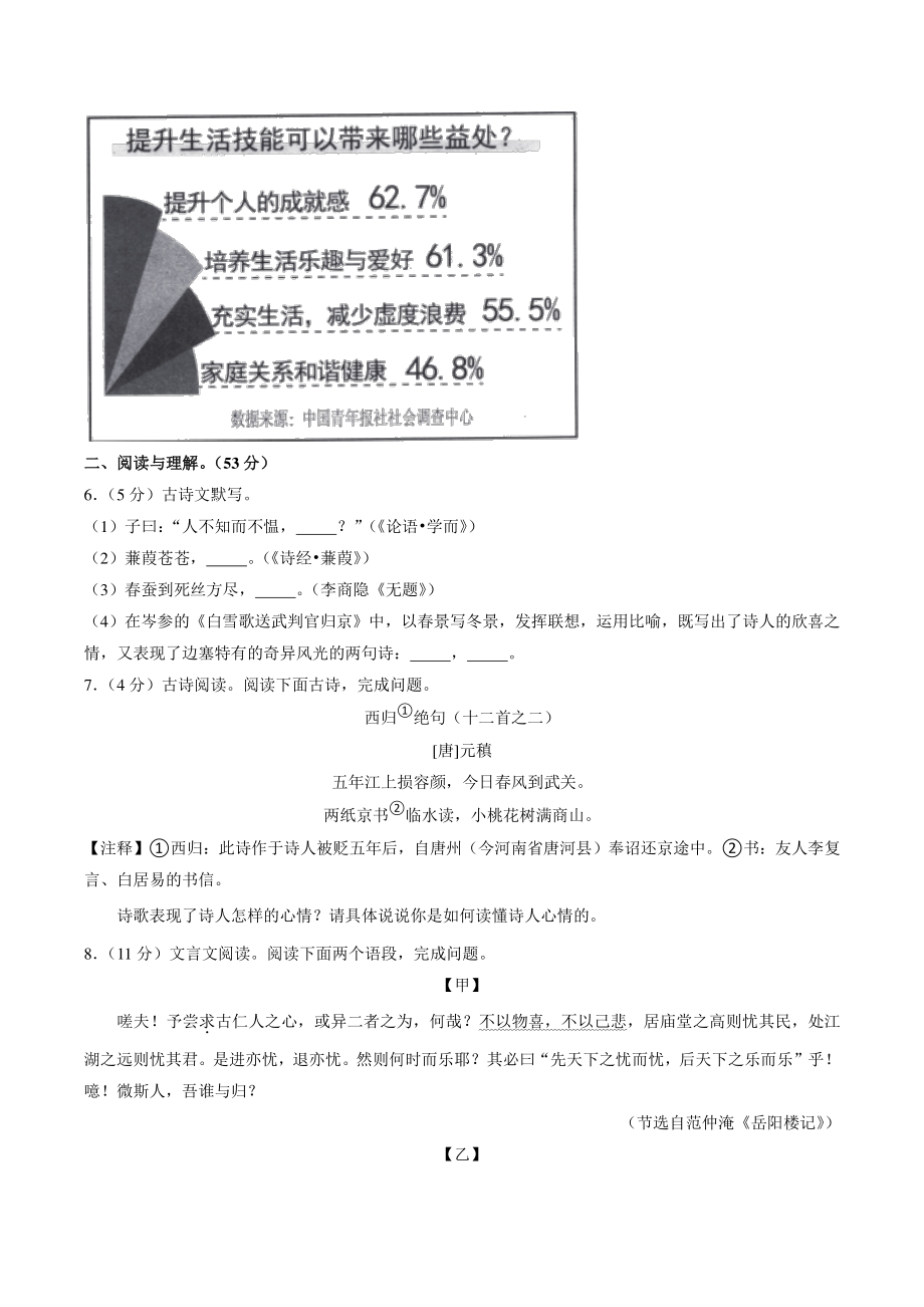 湖南省岳阳市2022年中考语文试卷（含答案解析）_第3页