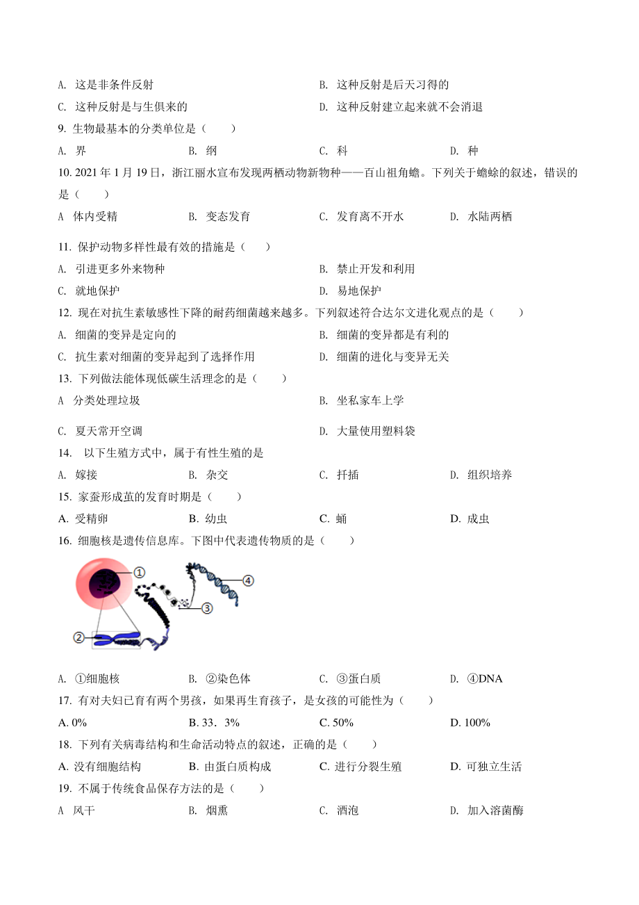 2022年江苏省常州市初中生物结业会考生物试卷（含答案解析）_第2页
