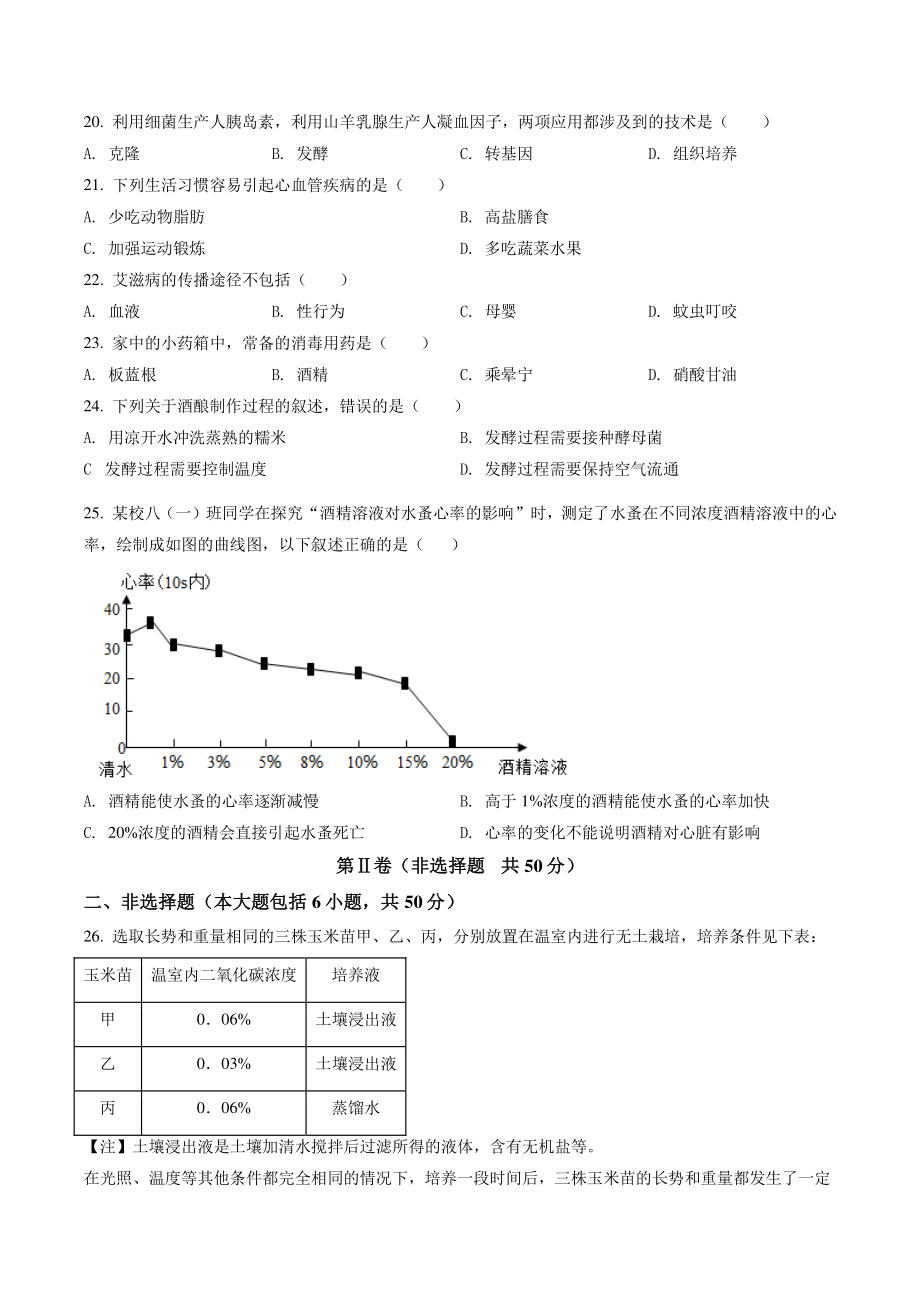 2022年江苏省常州市初中生物结业会考生物试卷（含答案解析）_第3页