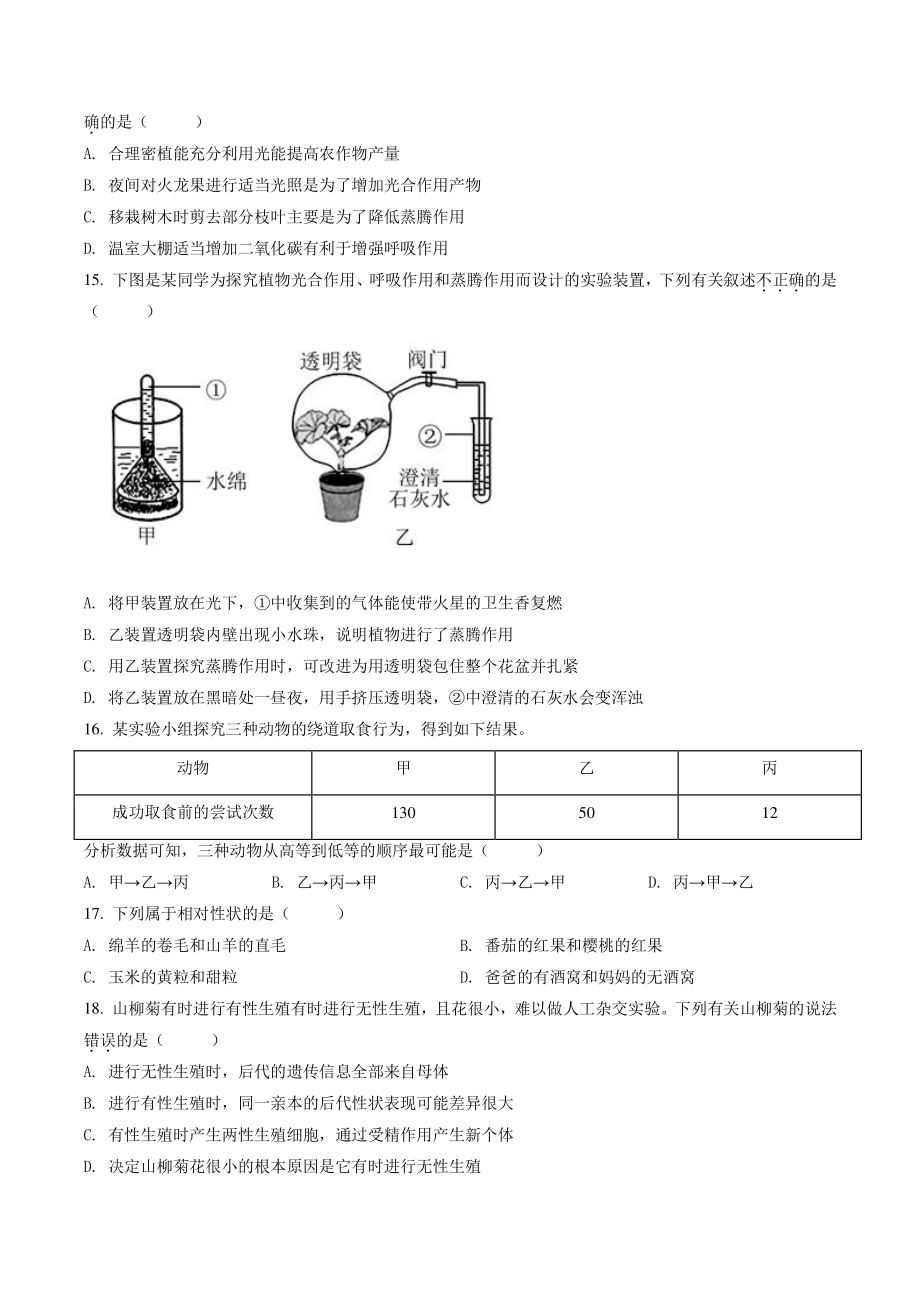 2022年海南省中考生物试卷（含答案解析）_第3页