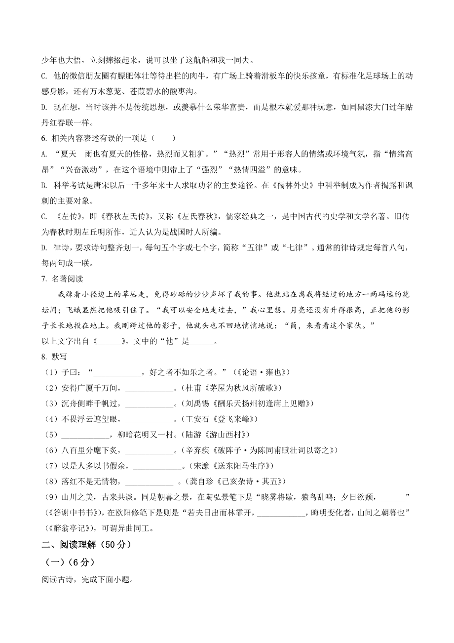 2022年贵州省黔西南州中考语文试卷（含答案解析）_第2页