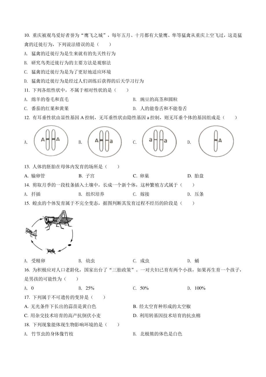 2022年重庆市中考生物试卷（含答案解析）_第2页