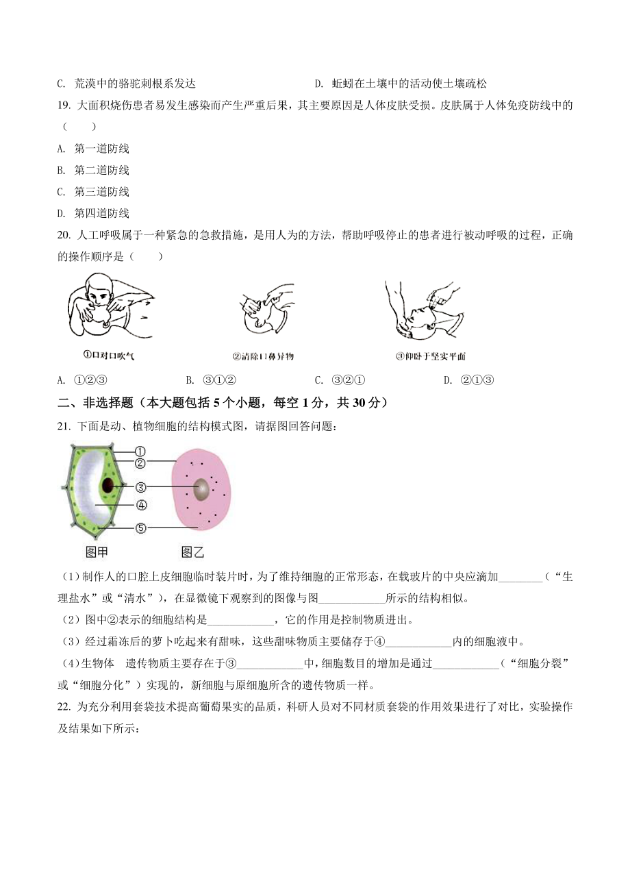 2022年重庆市中考生物试卷（含答案解析）_第3页