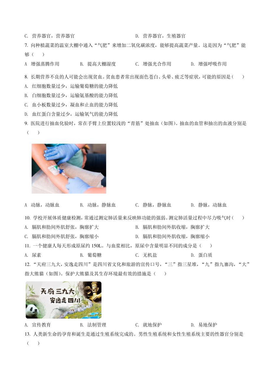2022年四川省成都市中考生物试卷（含答案解析）_第2页