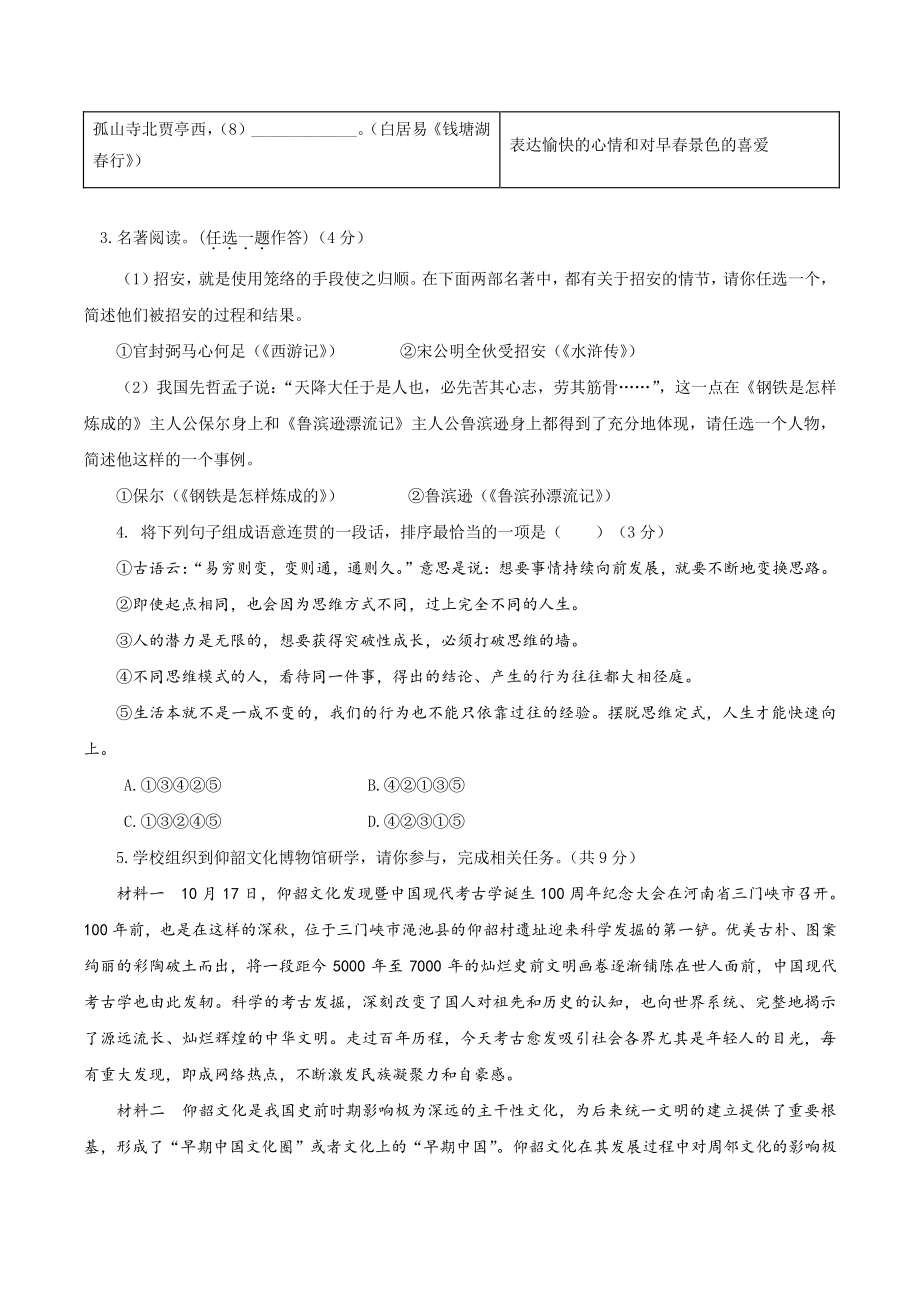 2022年河南中考抢分（第一模拟）语文试卷（含答案解析）_第2页